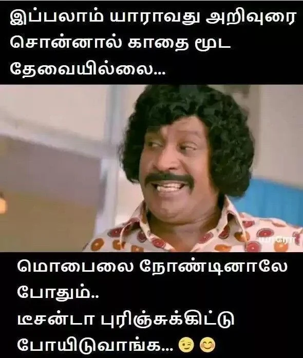 Vadivelu Memes