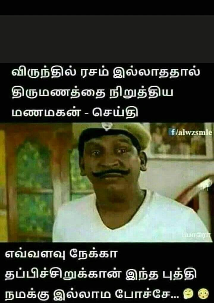 Vadivelu Memes