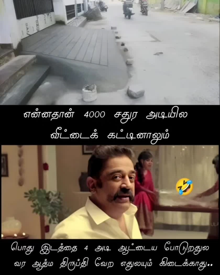 Comedy Memes in Tamil